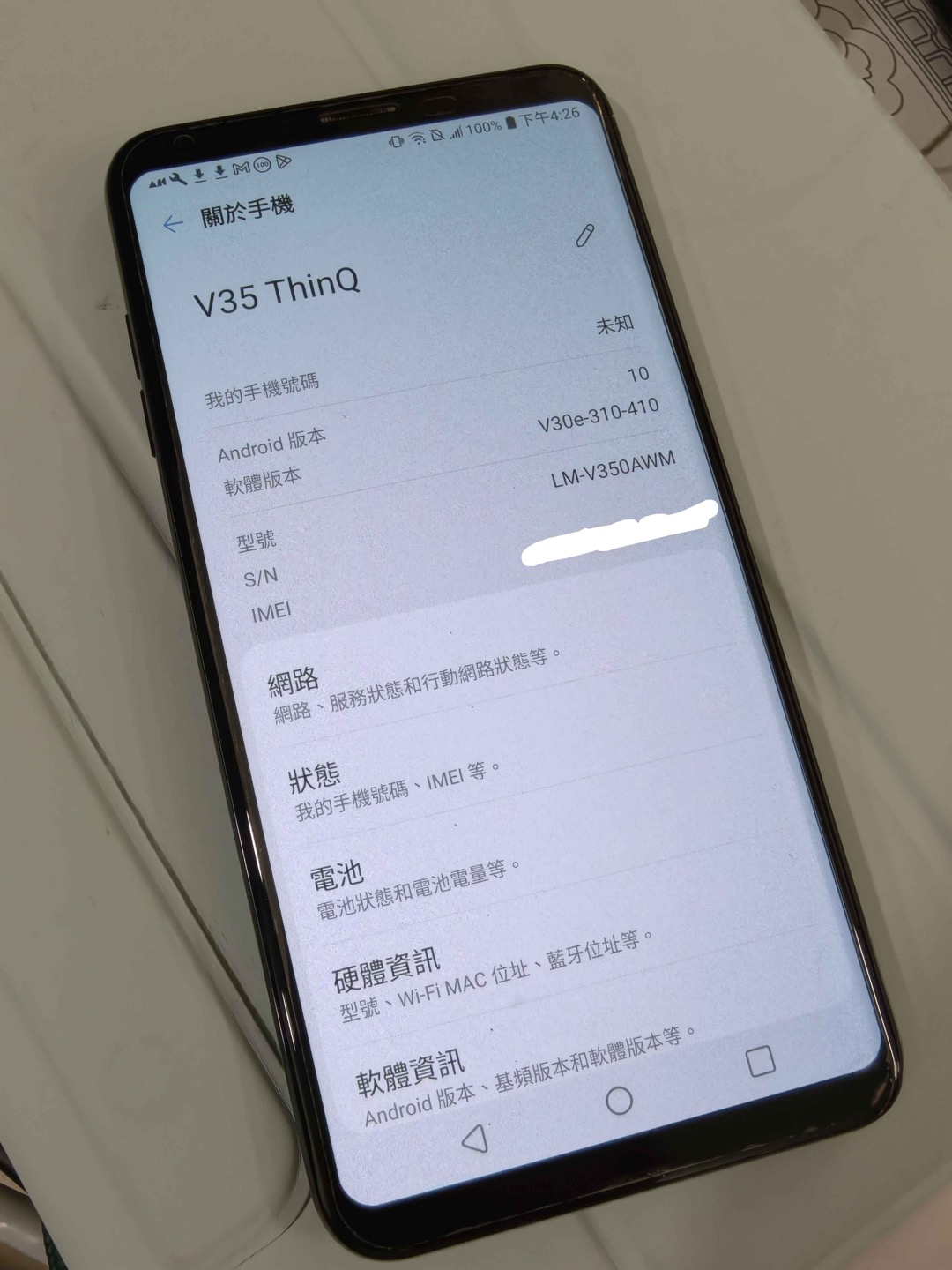 關於手機：Android 版本 10、軟體版本 V30e-310-410、型號 LM-V350AWM（S/N 和 IMEI 已塗掉）