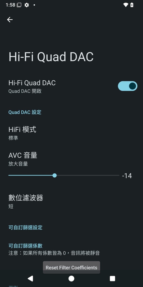插上有線耳機後打開 Quad DAC，下面的選項都可以調整